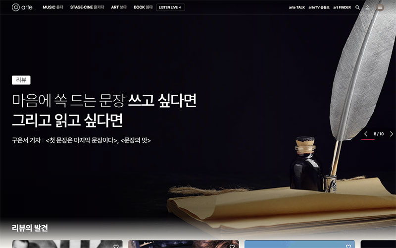 한경 아르떼 웹 사이트