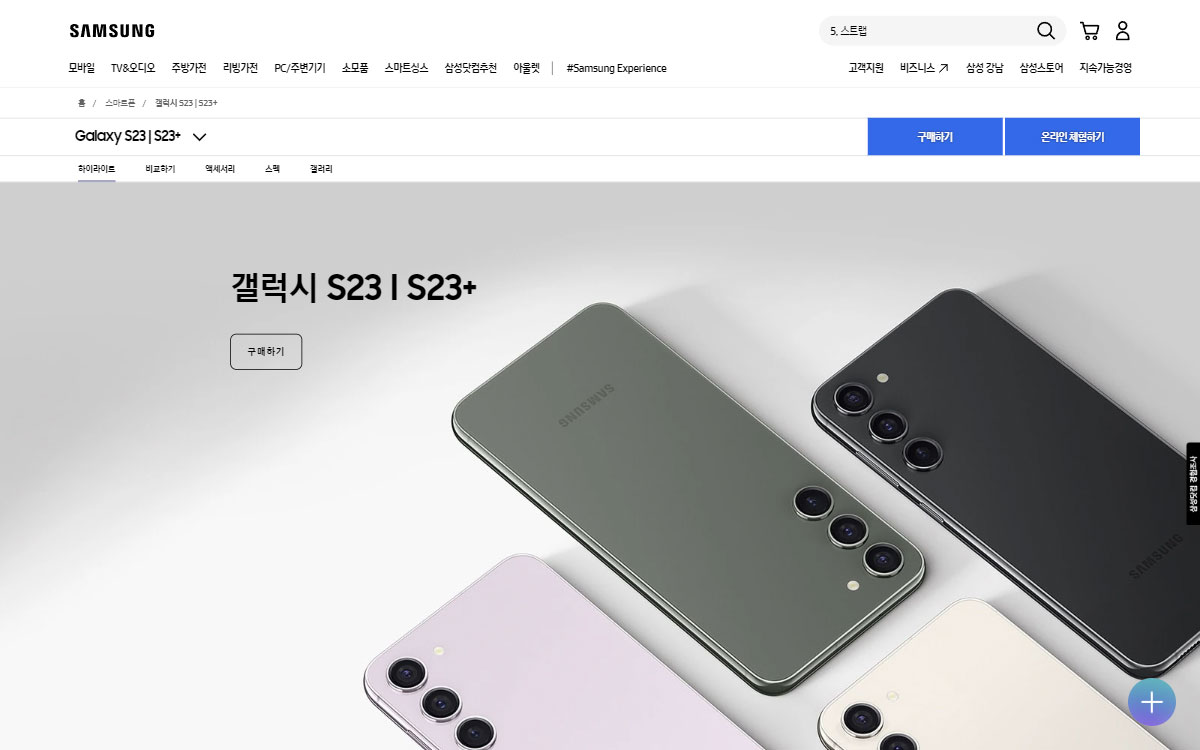 삼성 갤럭시 S23 웹 사이트