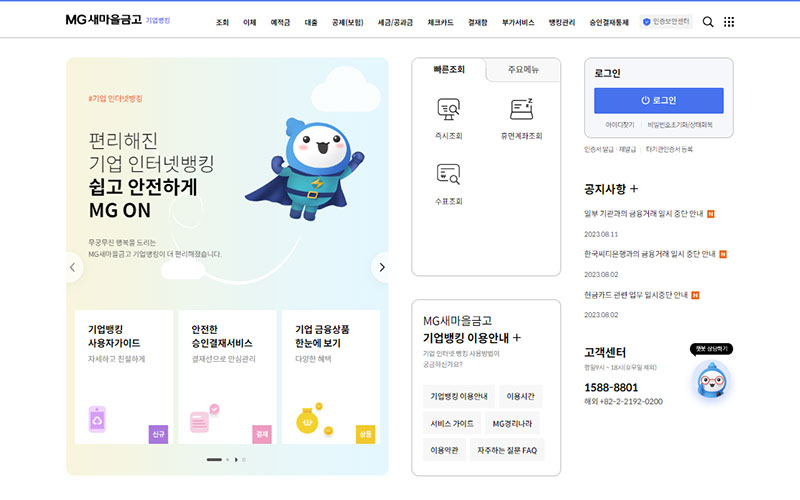 MG기업뱅킹 웹 사이트